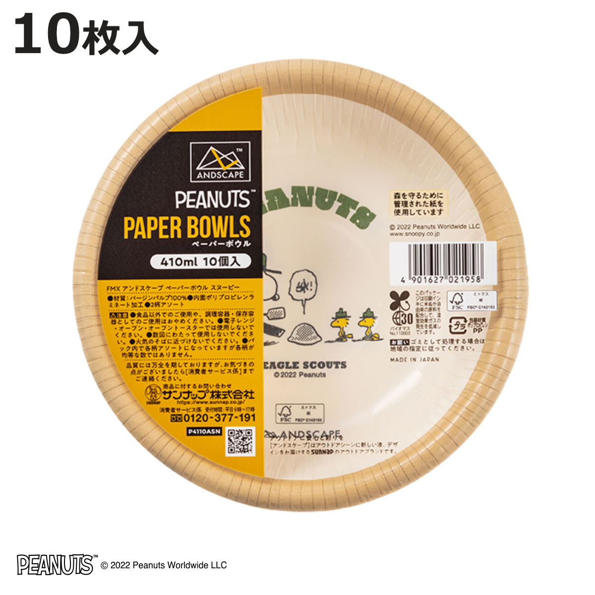 紙皿 410ml FMX ANDSCAPE ペーパーボウル スヌーピー 10枚入り ※パック内に2柄が入ります （ SNOOPY 使い捨て ボウル 簡易食器 使い捨て容器 紙容器 日本製 ） | サンナップ
