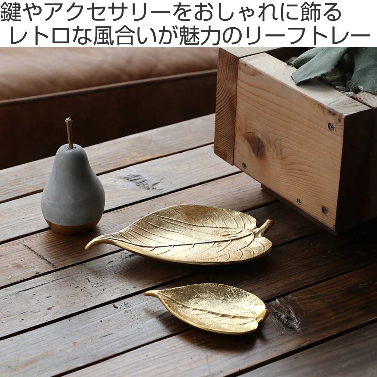 magnet アクセサリートレー LEAF TRAY L 葉 アルミニウム