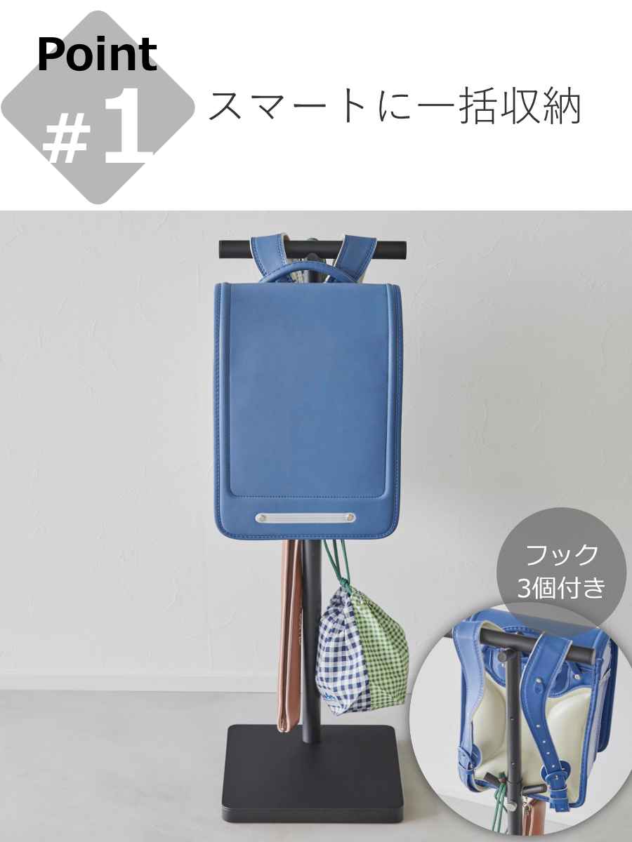 山崎実業 tower 伸縮ランドセルスタンド ...の詳細画像4