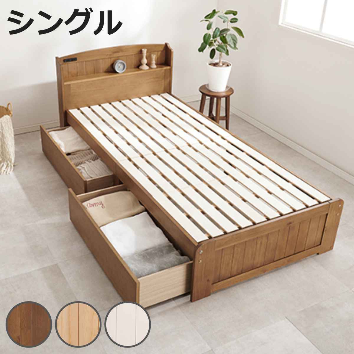 ナチュラルウッド すのこベッド 引き出し付き zesto ゼスト ヘッドレス 引き出し収納付きベッド ベッド単品 シングル