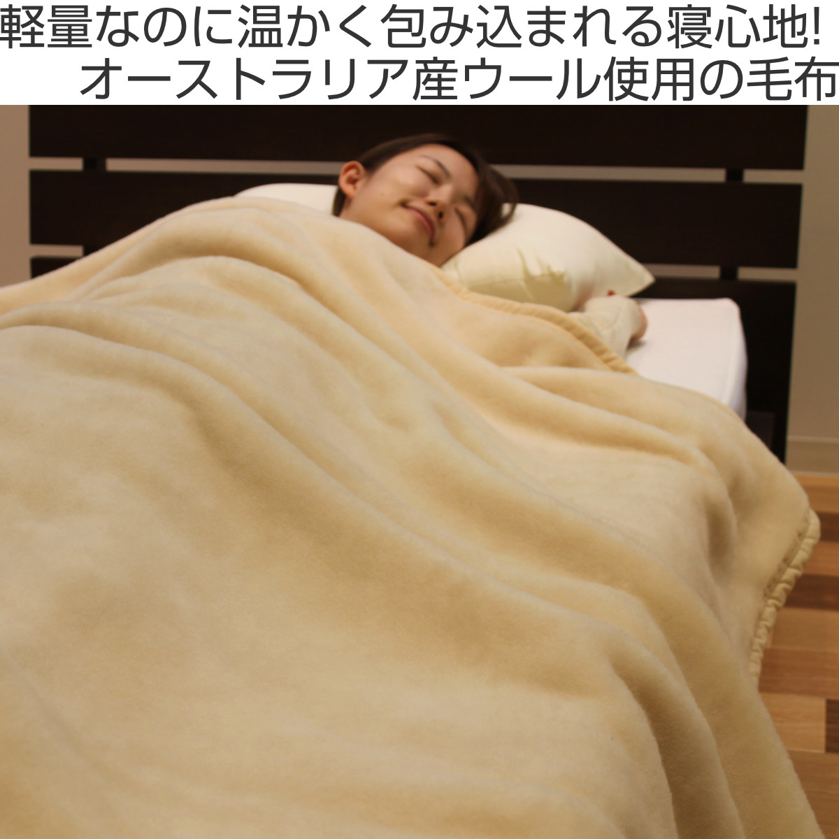 ニューマイヤー毛布 シングル ウール100% 洗濯機OK 洗える 軽量 日本製