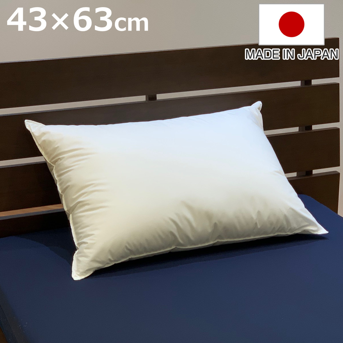 羽毛まくら 43×63cm ホワイトダウン85％ 二層構造 手洗いOK 日本製
