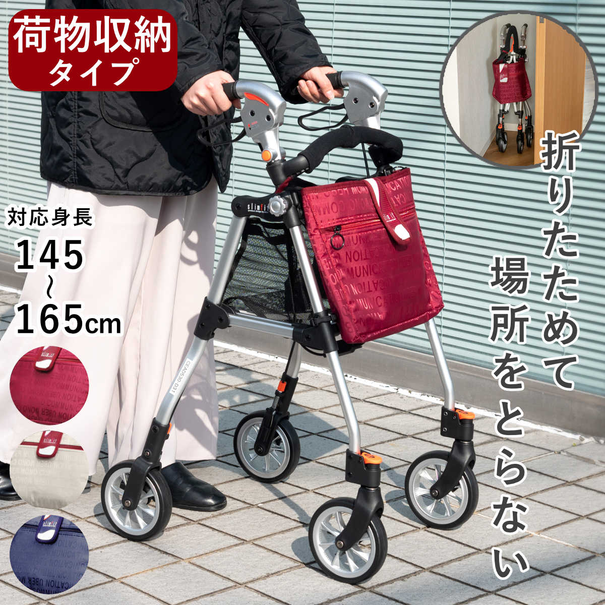 歩行車 スリムフィット スタンダードサイズ フロントガードタイプ （ 歩行器 軽量 コンパクト 介護 シルバーカー カート 折りたたみ 高齢者 歩行補助 ）