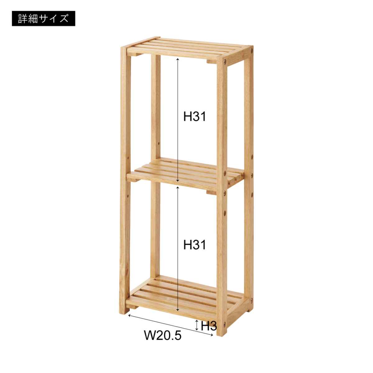 東谷 スリムシェルフ 3段 天然木 北欧風 幅30cm （ 棚 ラック 収納