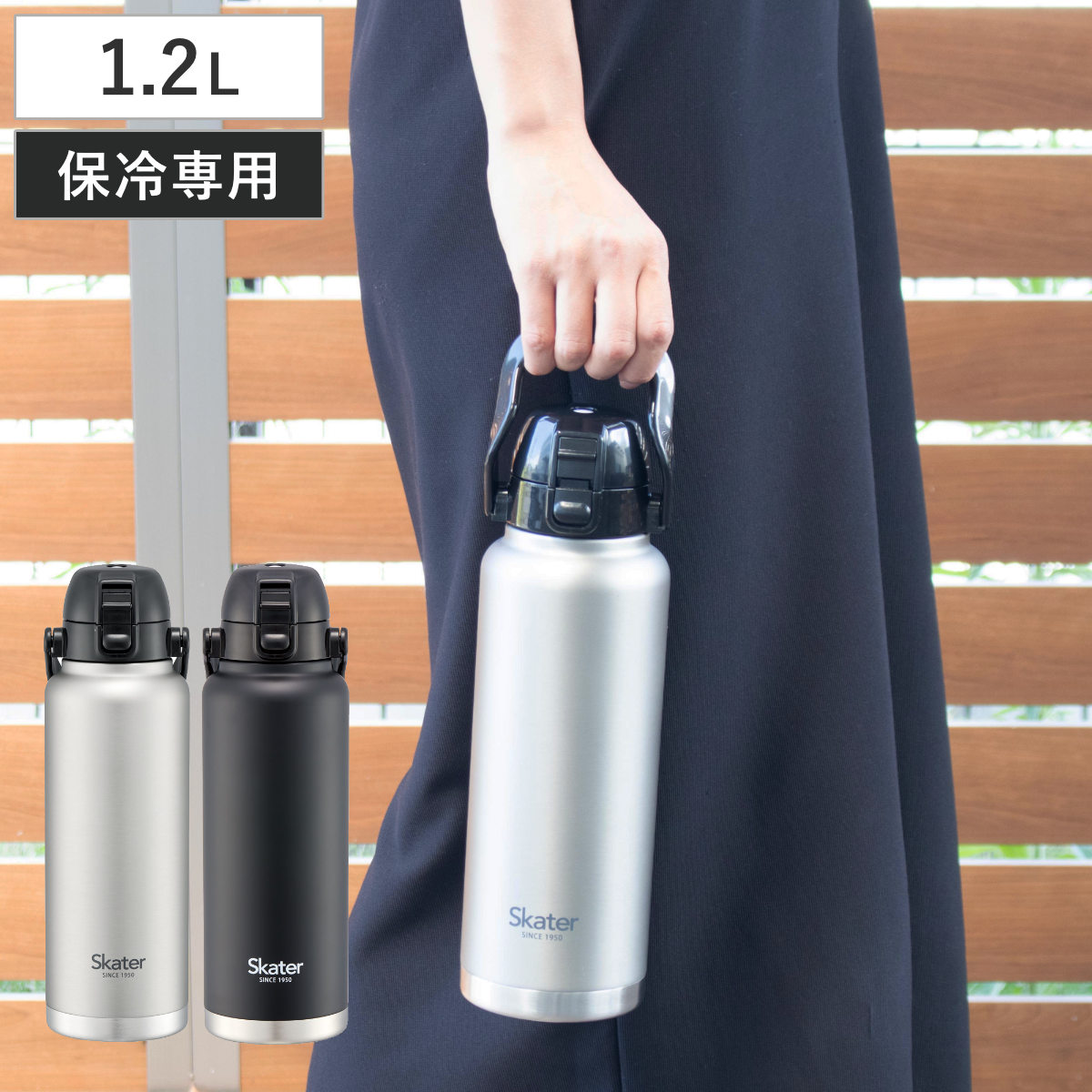 水筒 1.2L ハンドル付ダイレクトボトル 保冷専用