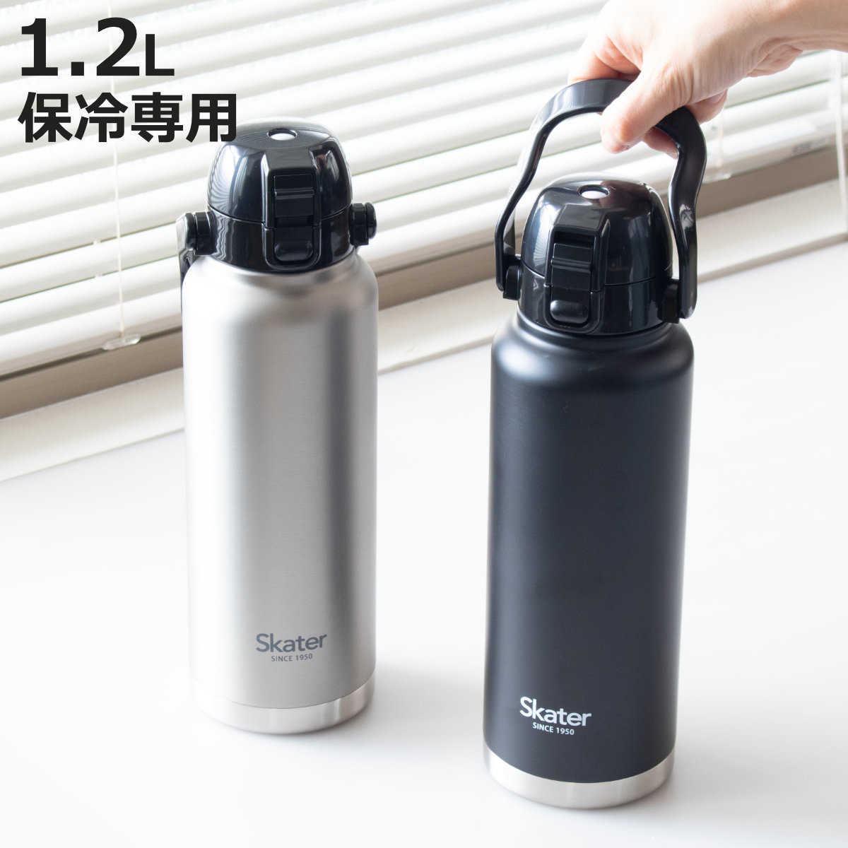 スケーター 水筒 1.2L ハンドル付ダイレクトボトル 保冷専用 （ 大容量