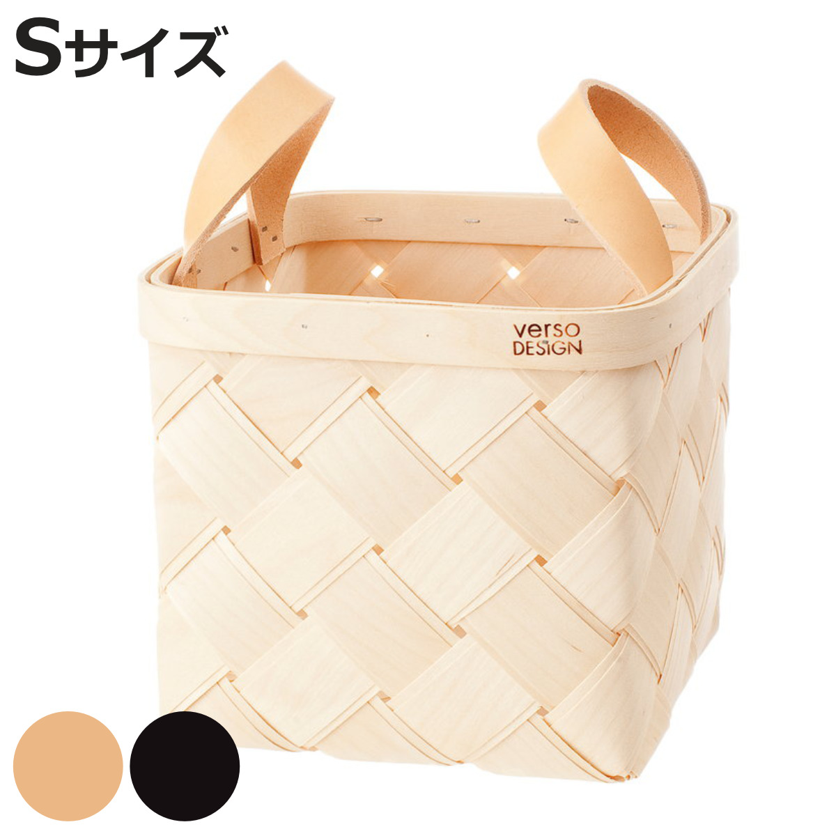 収納ボックス VERSO LASTU S バスケット 木製 （ 収納 カゴ かご 四角