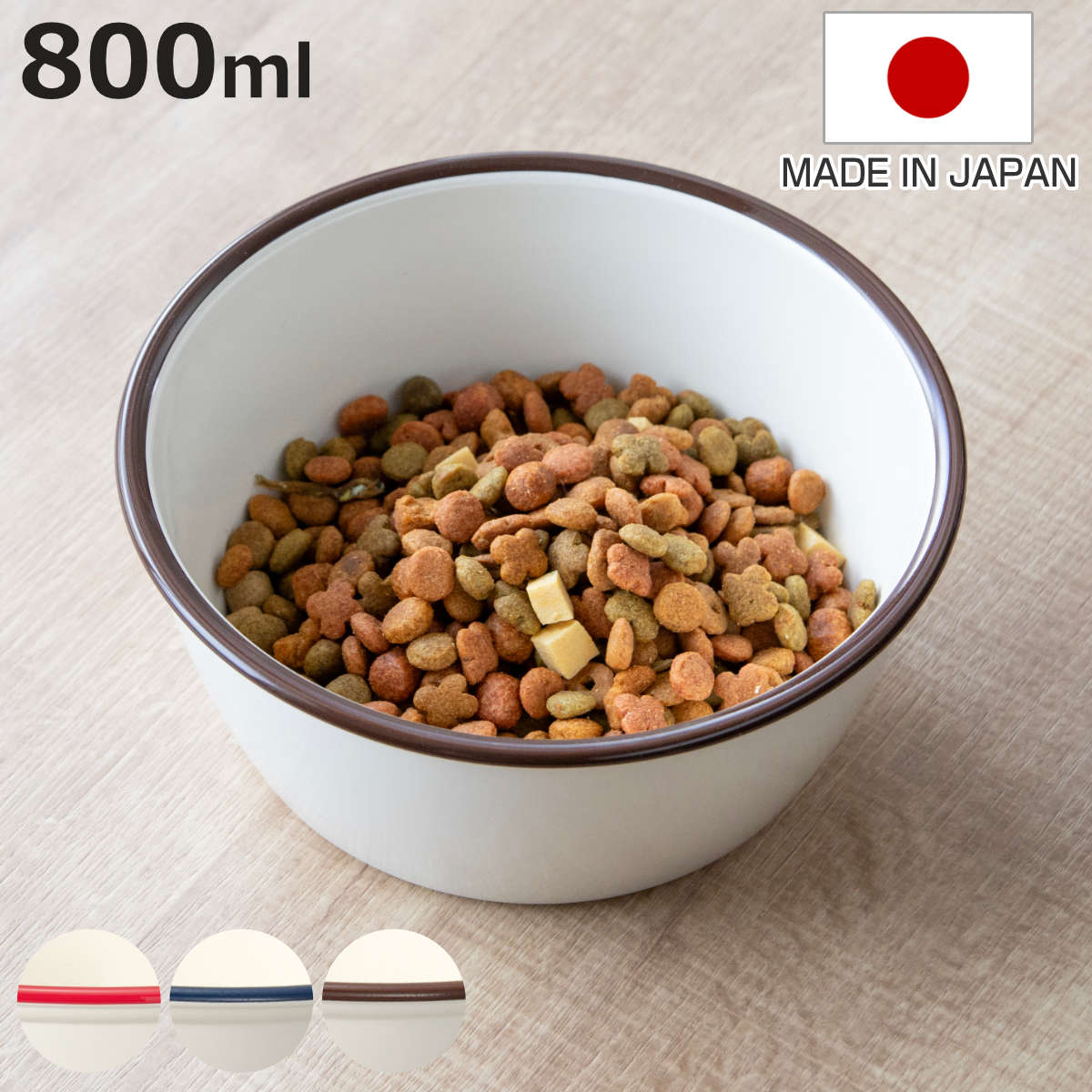 宮本産業 フードボウル MiyaWan HORO 800ml 犬 猫 食器 （ ペット