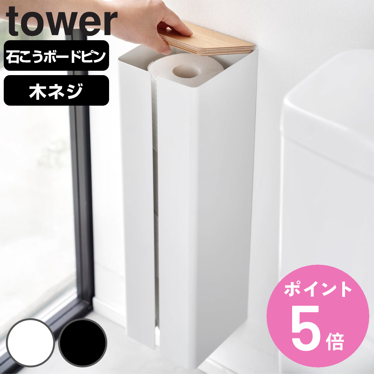 tower 山崎実業 石こうボード壁対応隠せるトイレットペーパーホルダー