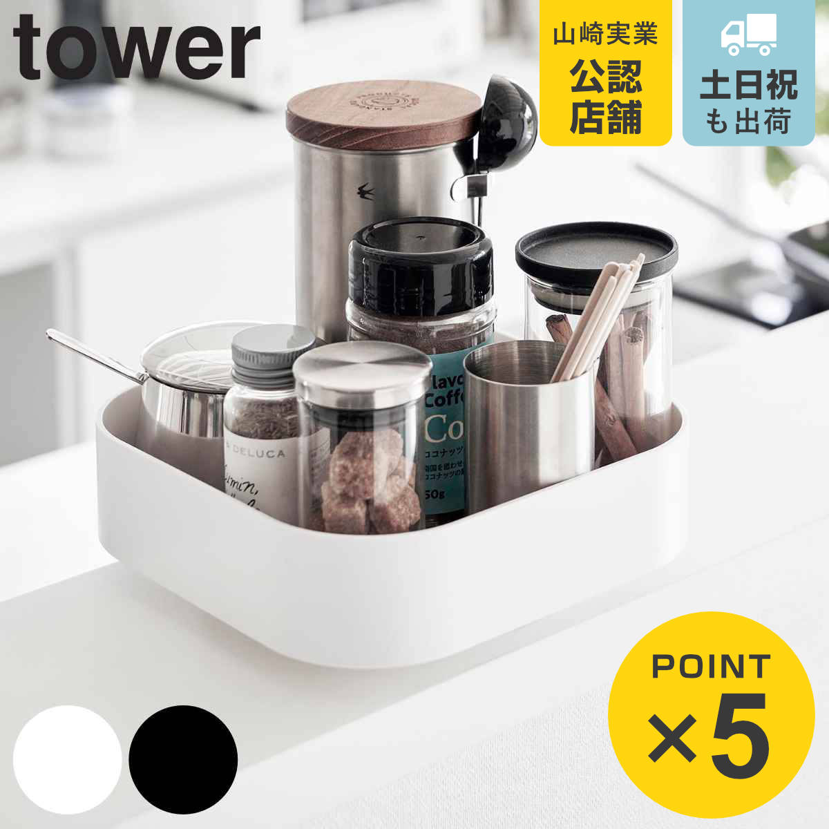 山崎実業 tower 回転式収納ラック タワー スクエア