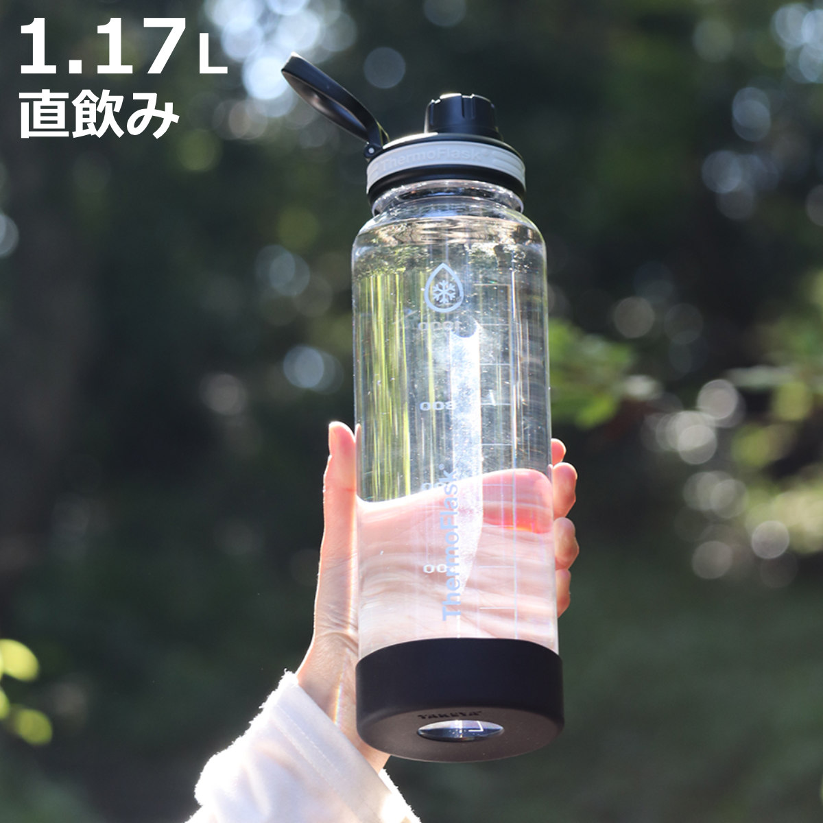 TAKEYA（タケヤ） 水筒 約1L 1.17L サーモフラスク クリアボトル （ 直