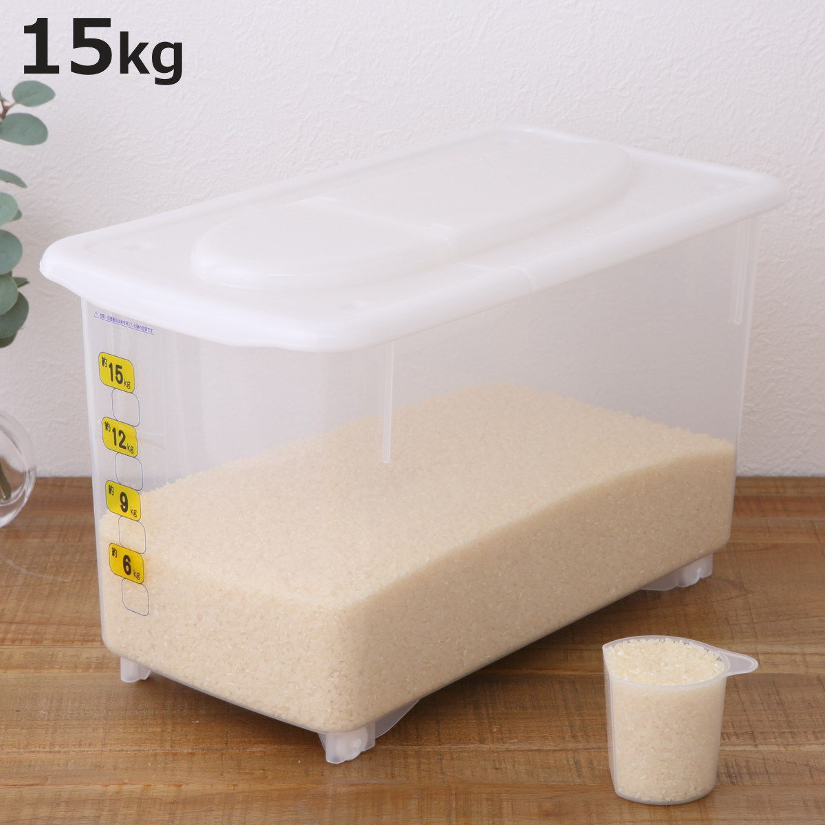 パール金属 米びつ 15kg ストックス ストッカー 計量カップ付き