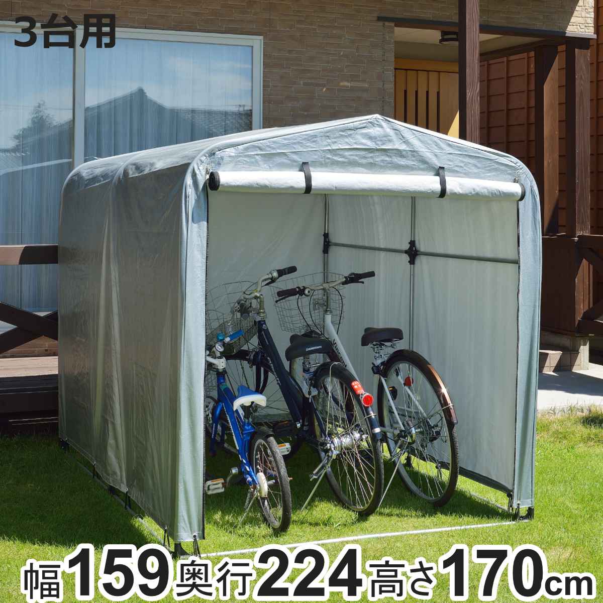 SANKA 自転車置き場 サイクルハウス 3台用 簡易万能ガレージ 大