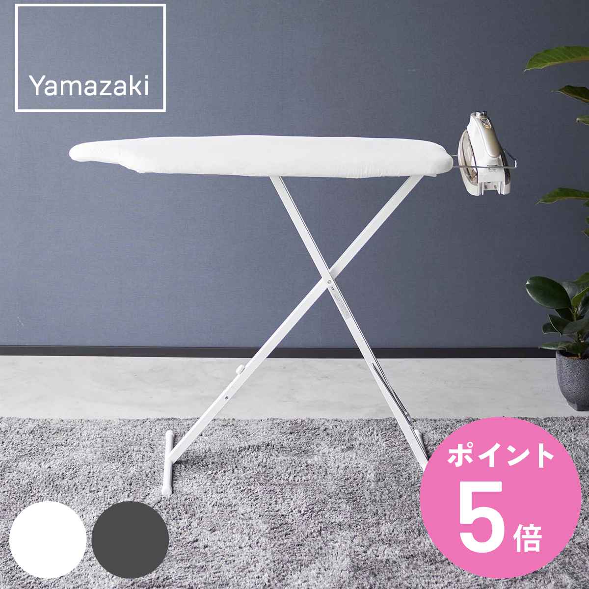 山崎実業 スタンド式人体型アイロン台 スタンダードライン ダークグレー （ 4903208021487 ヤマザキスタンダードライン アイロン台 スチームアイロン ）