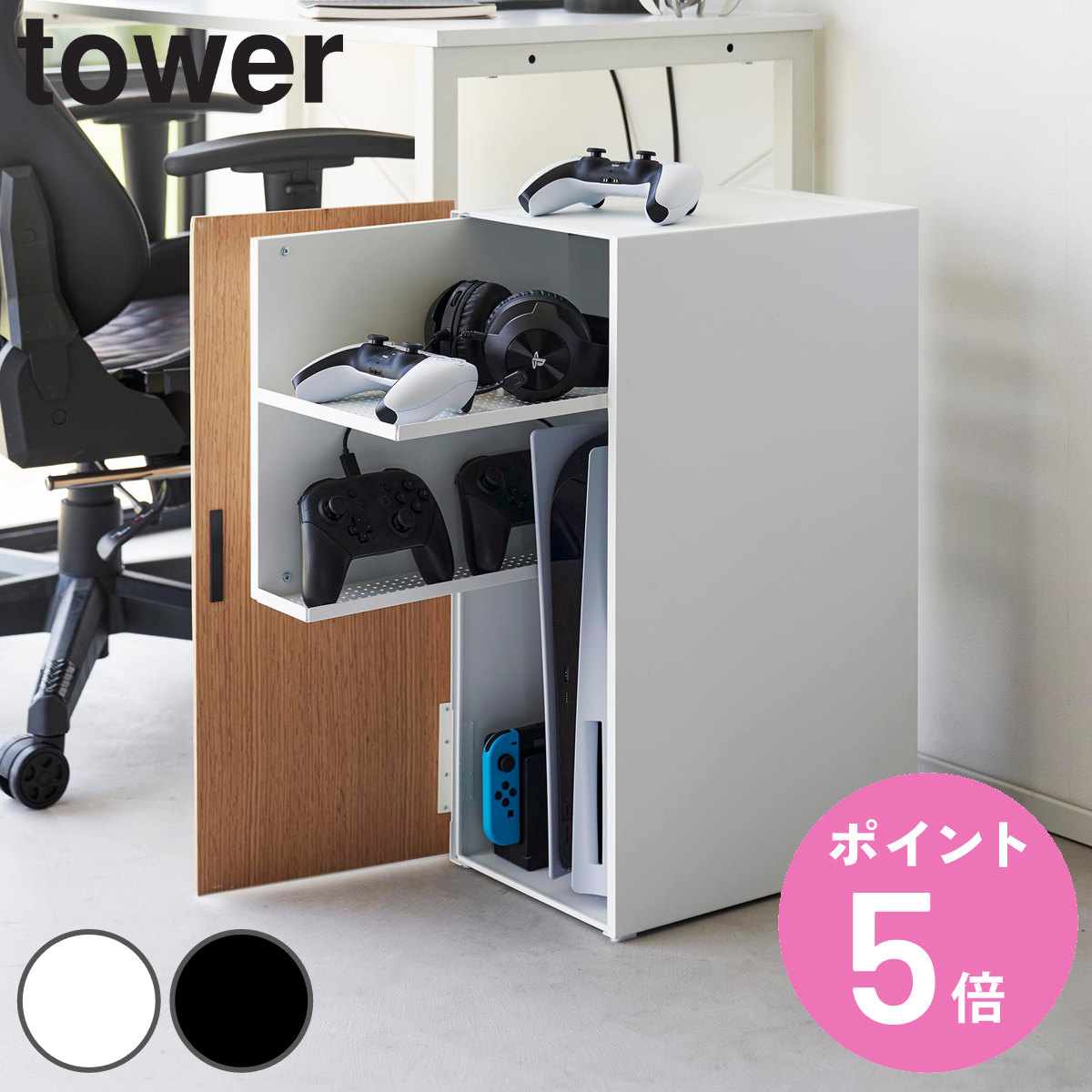 tower 特典付き 山崎実業 ゲーム機収納ラック タワー （ 4903208021098