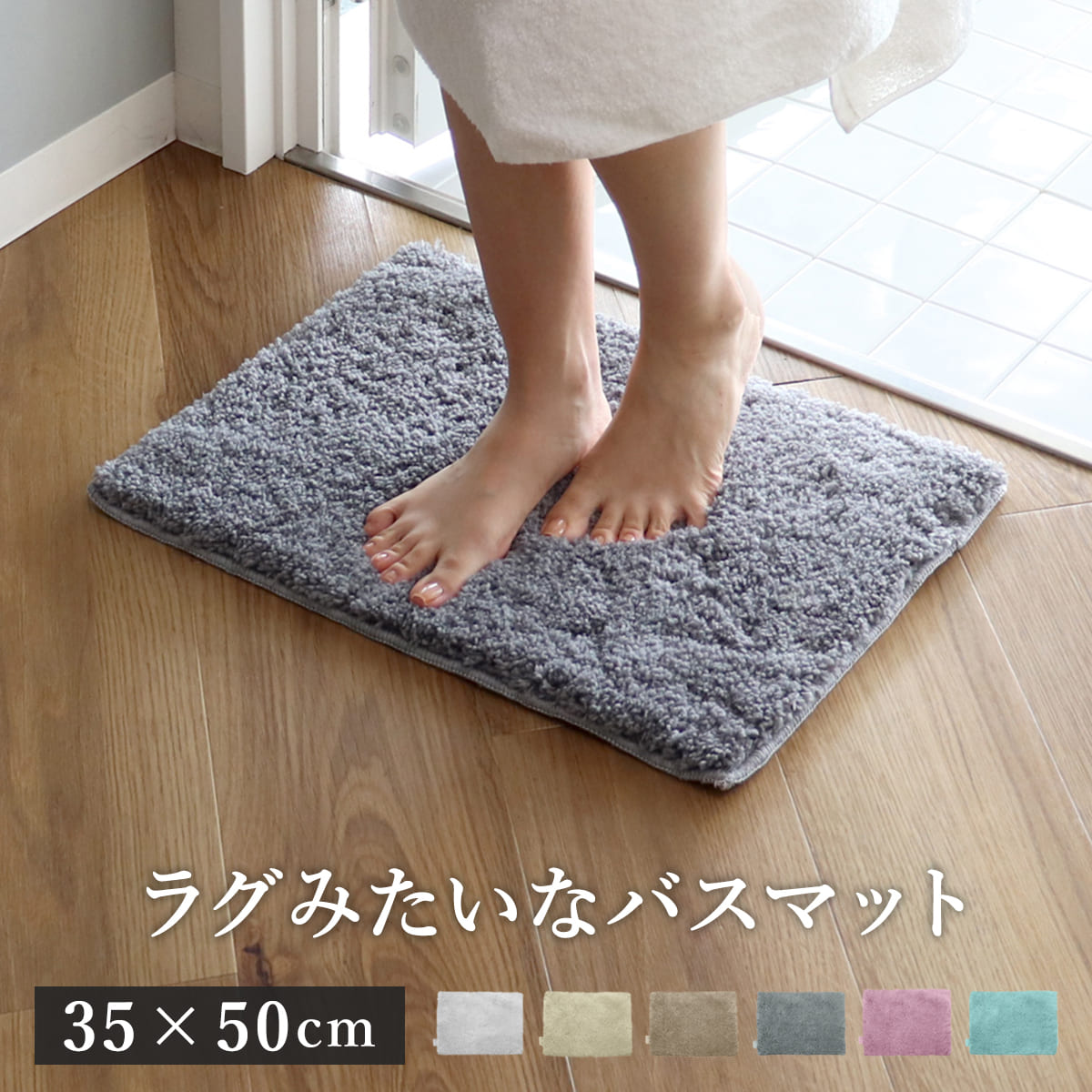 バスマット COZY UP! 35×50cm 日本製 （ お風呂マット マット 吸水 速