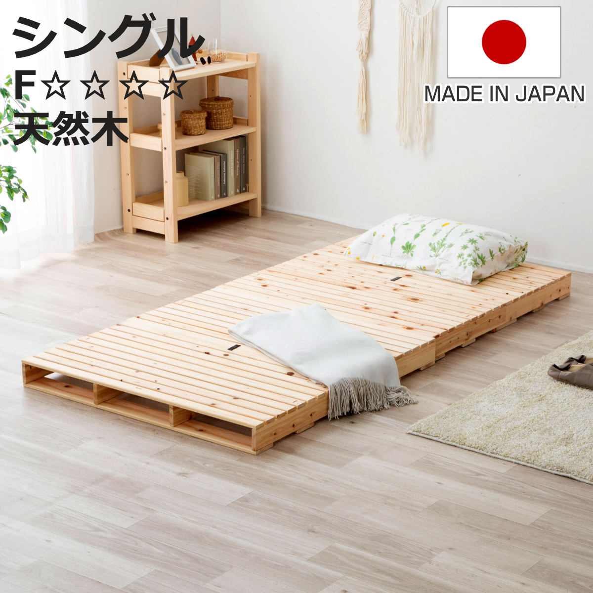 繊細すのこ パレットベッド シングル 国産ひのき すのこ 日本製