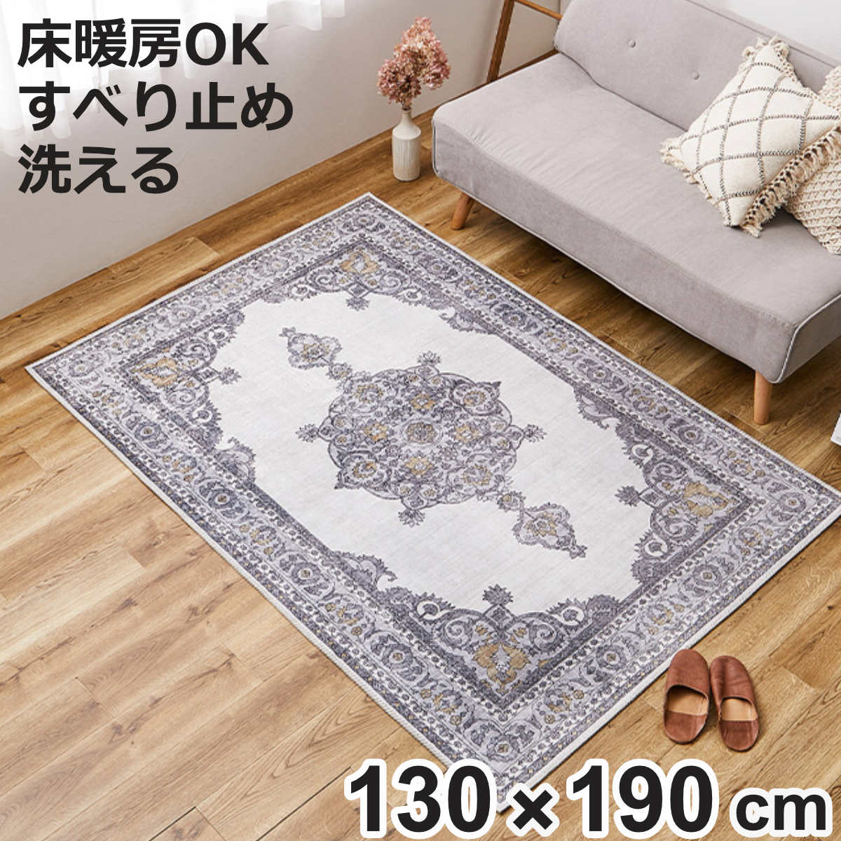 ラグ 転写プリント フランネル オッタ 130×190cm 床暖房対応 洗える
