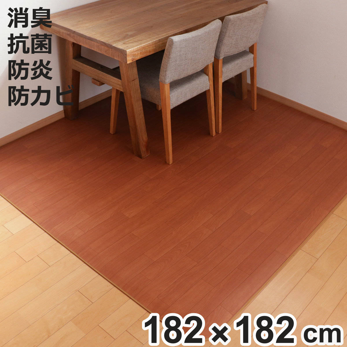 ラグ 182×182cm ダイニングラグ サクラ 消臭タイプ 既製サイズ （ 撥水 拭ける 木目 木目調 マット フロアマット 正方形 ）
