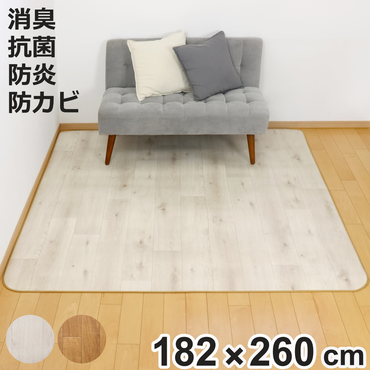 ラグ 182×260cm ラグマット 消臭タイプ ダイニングラグ 既製サイズ （ 撥水 拭ける 木目 木目調 マット フロアマット 長方形 ）