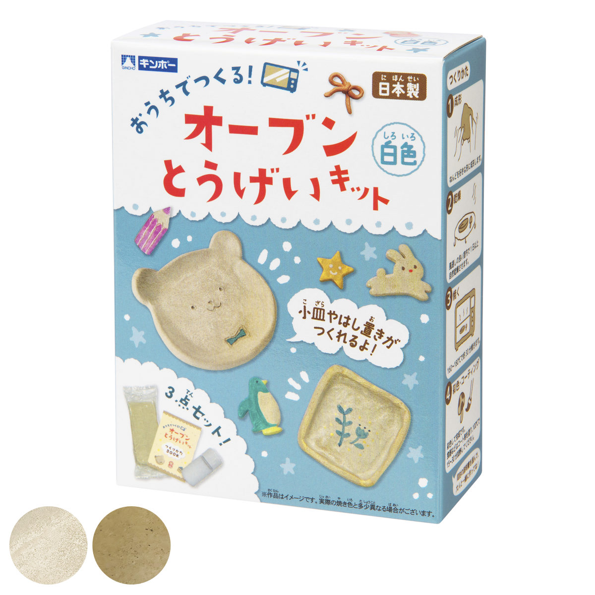 ねんど オーブンとうげいキット 6歳 日本製 （ 粘土 陶芸 工作キット 知育玩具 おもちゃ 子供 こども キッズ 簡単 手軽 ）