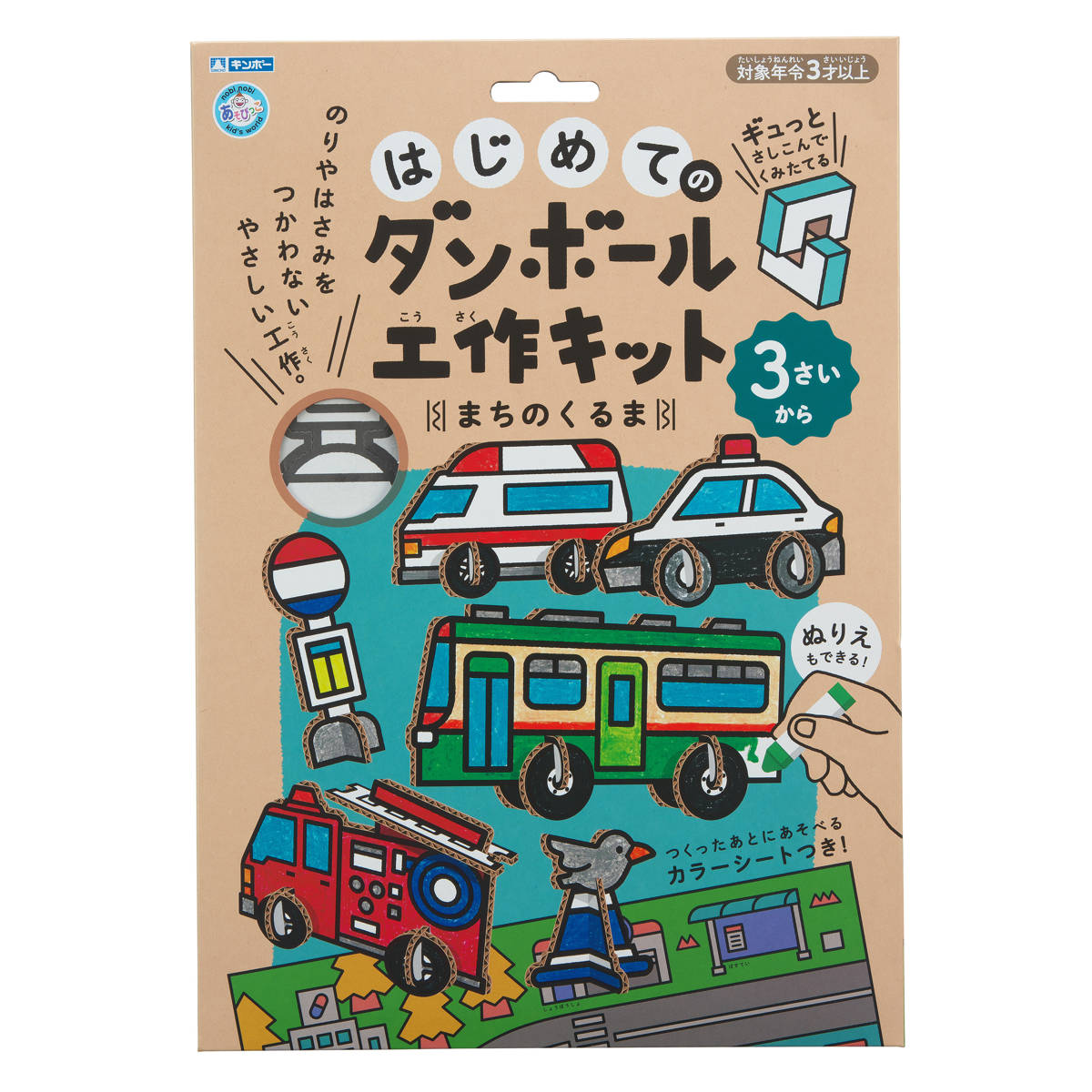 ダンボール おもちゃ 恐竜 はじめてのダンボール工作キット きょう