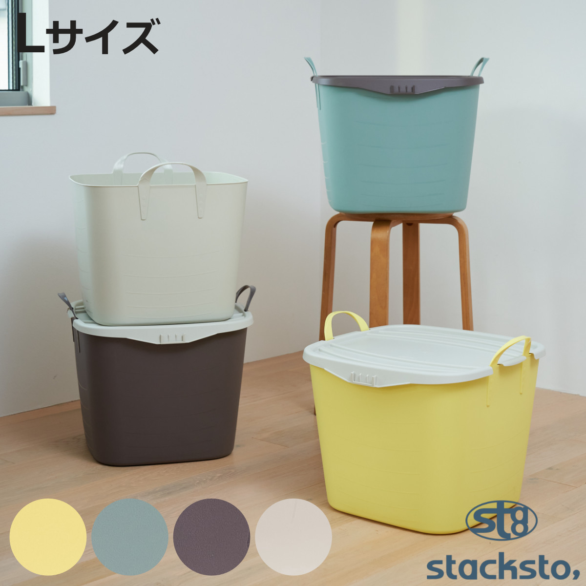 stacksto.（スタックストー） バスケット baquet L 40L （ 収納