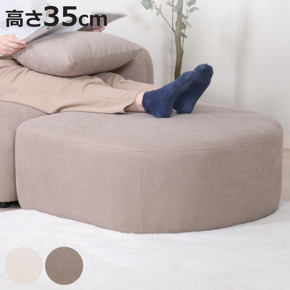 スツール オットマン 座面高35cm Chamill （ 足置き フロアソファ ローソファ ロータイプ ）