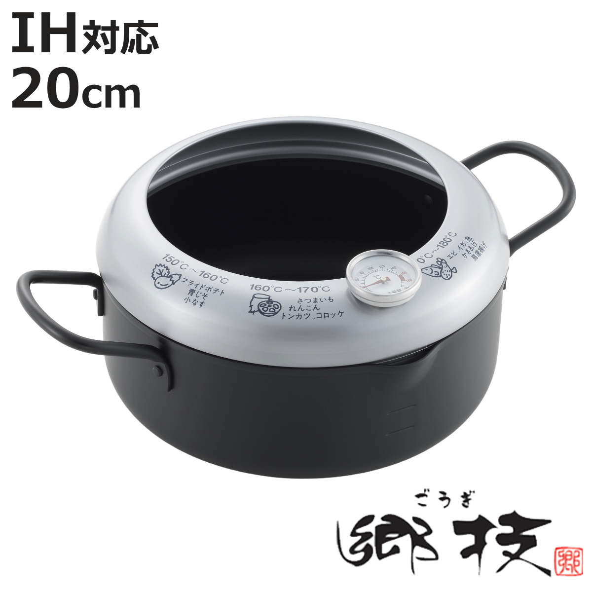 ヨシカワ 郷技 天ぷら鍋 20cm YJ2064 (鍋) 価格比較 - 価格.com