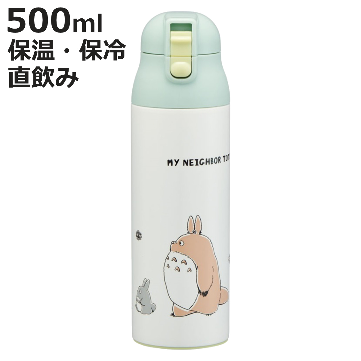 スケーター 水筒 500ml ワンプッシュステンマグボトル となりのトトロ