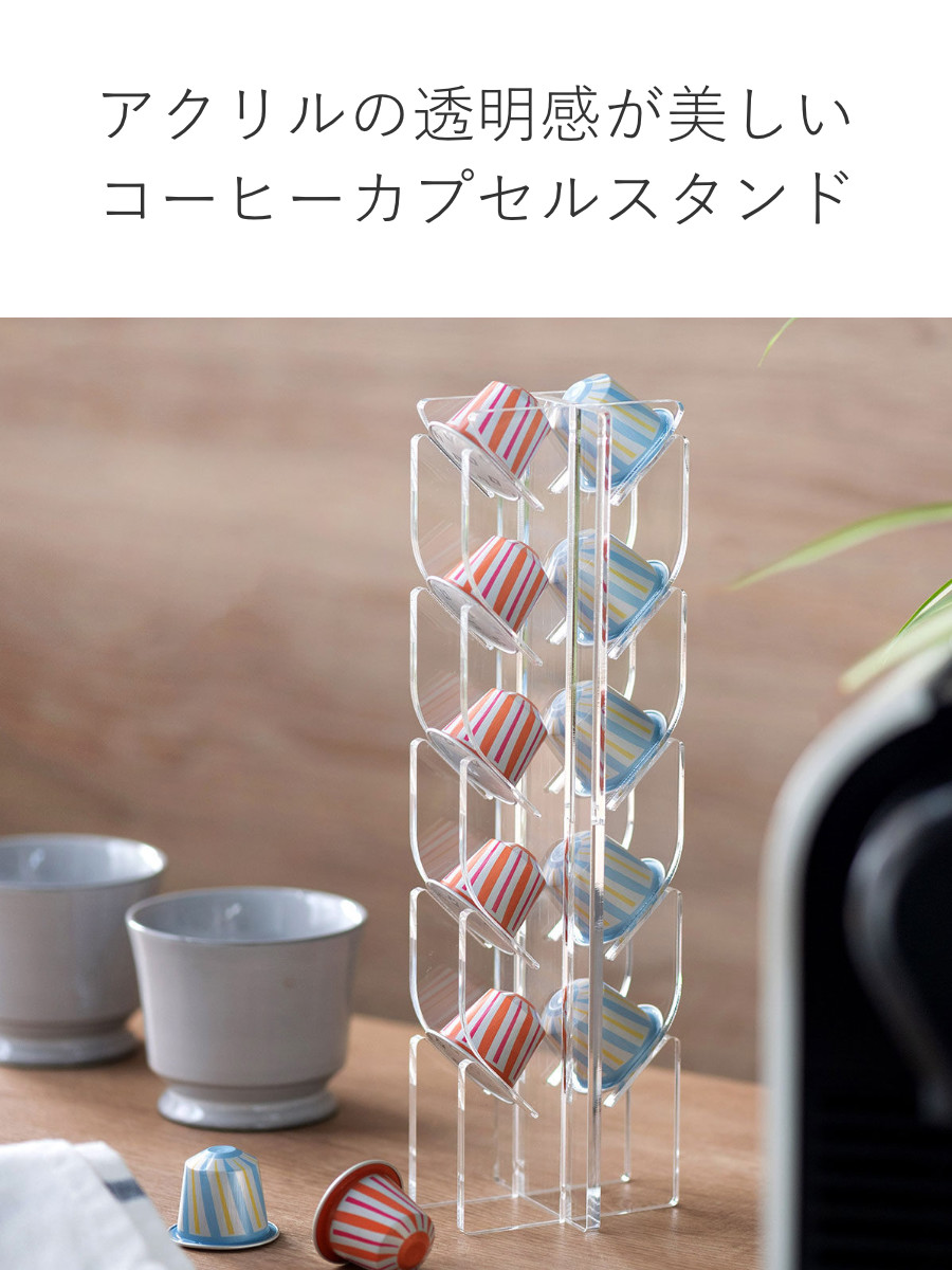 特典付き コーヒーカプセルスタンド ネスプレッソカプセルスタンド 10