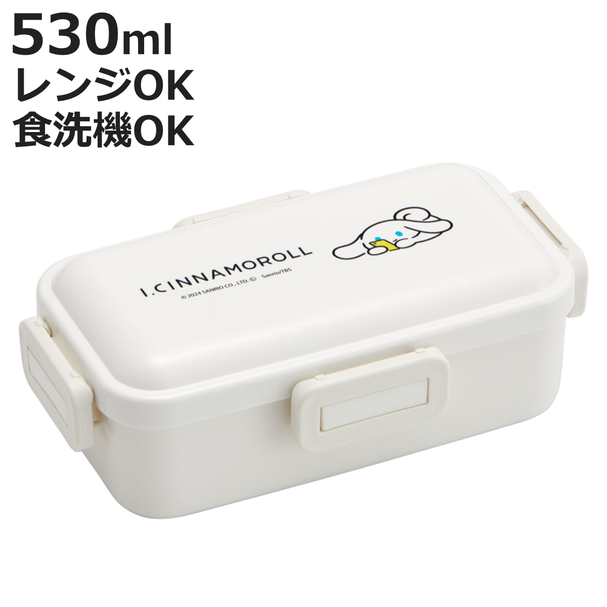 スケーター 弁当箱 1段 530ml 抗菌ふわっと弁当箱 アイシナモロール