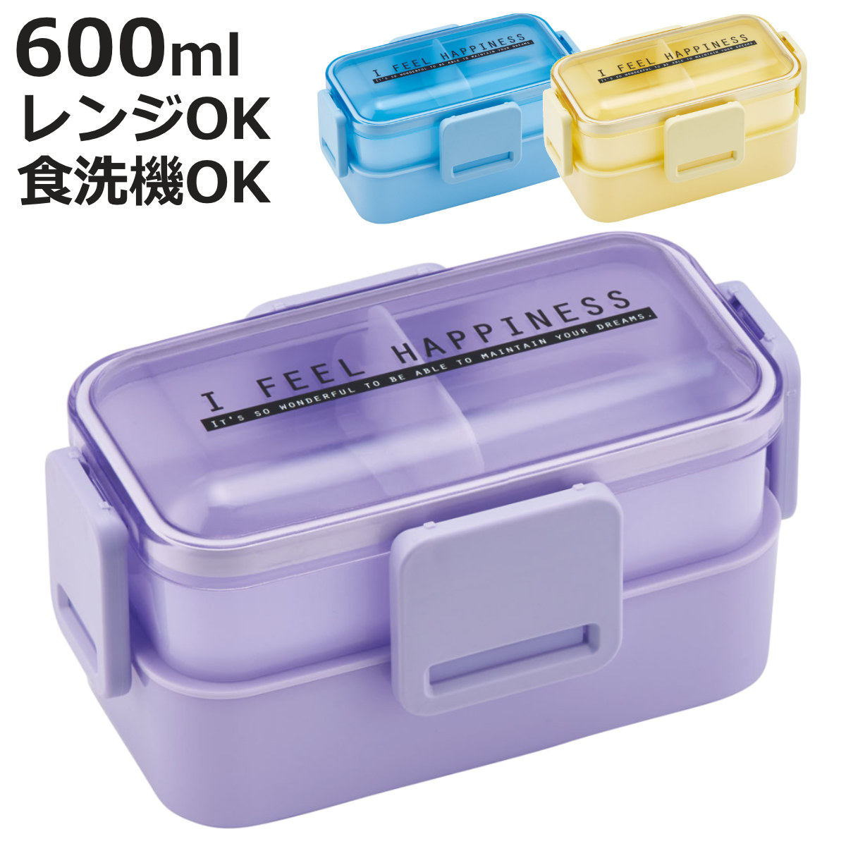 スケーター 弁当箱 2段 600ml 抗菌2段ふわっと弁当箱 シースルーカラー