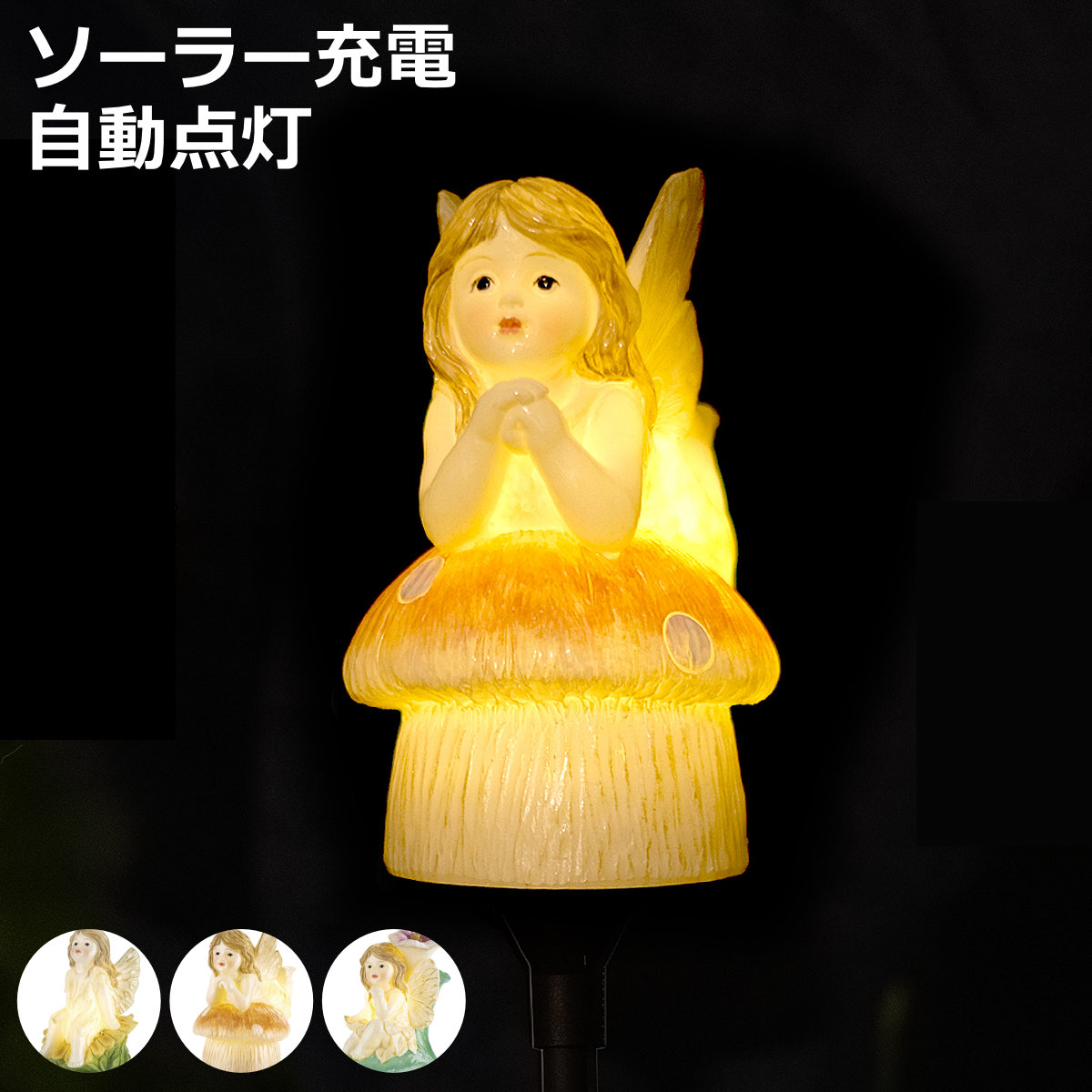 妖精 フェアリー ガーデン」の人気商品一覧 | 安い商品を通販サイト