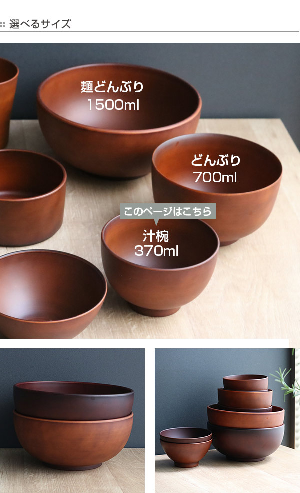 汁椀 370ml SEE プラスチック 食器 日本製 おしゃれ 同色5個セット