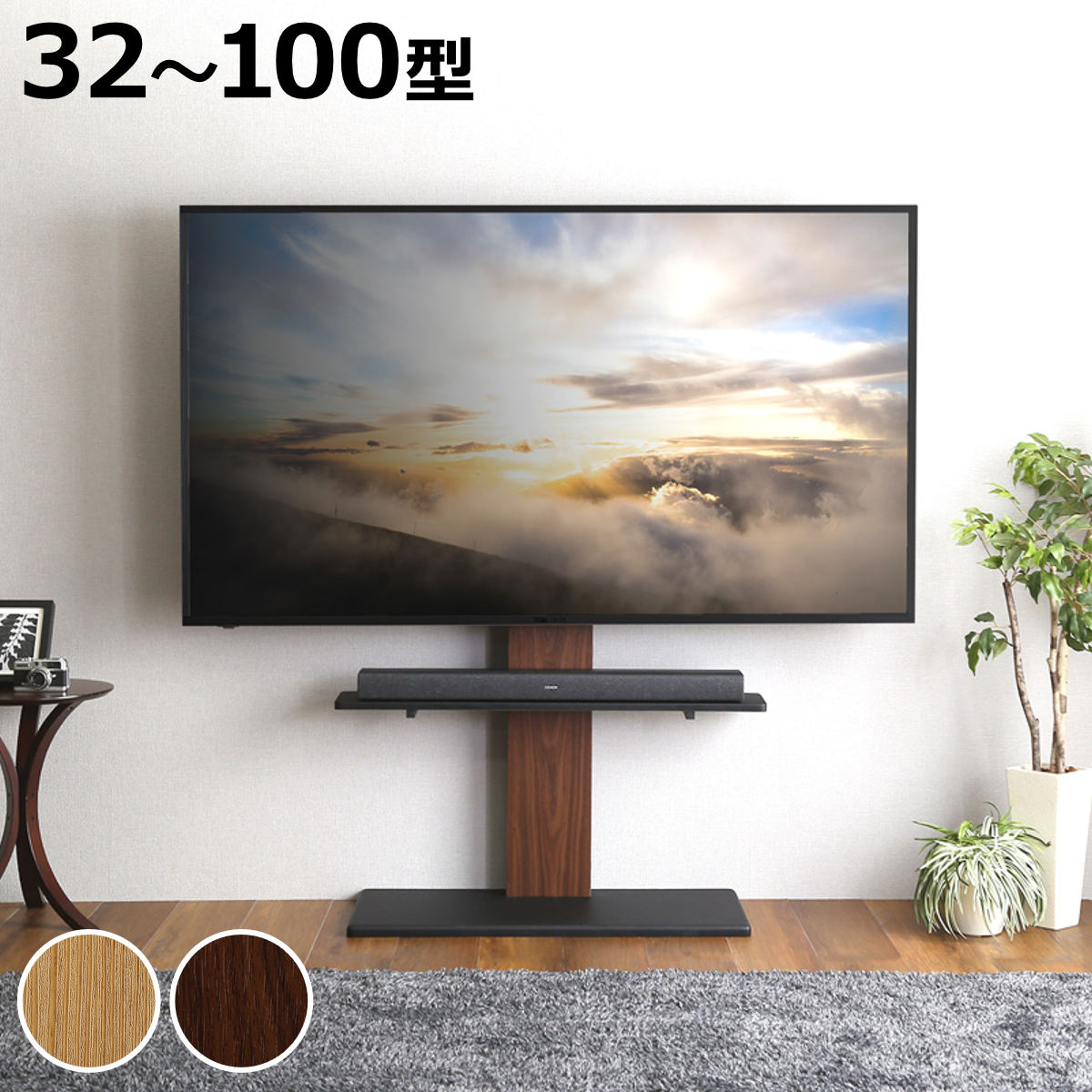 ホームテイスト（HOME taste） TVスタンド サウンドバー棚板セット 32