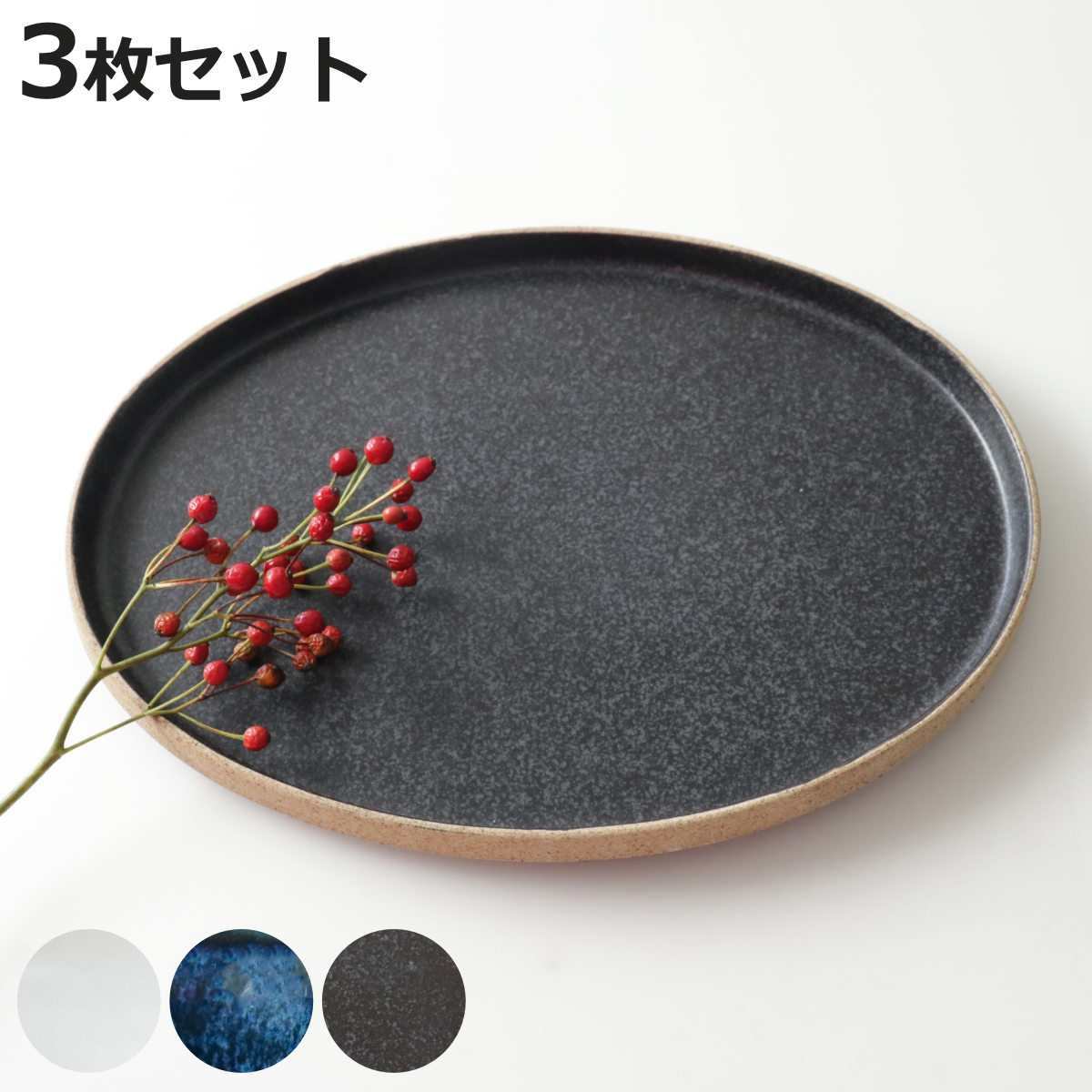 プレート 26cm L オーバル TOSS 磁器 美濃焼 同色3枚セット （ 食洗機