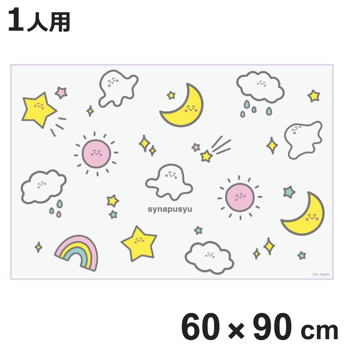 レジャーシート 60×90cm Sサイズ シナぷしゅ （ ぷしゅ レジャーマット ピクニックシート 幼稚園 保育園 遠足 子供用 一人用 ）