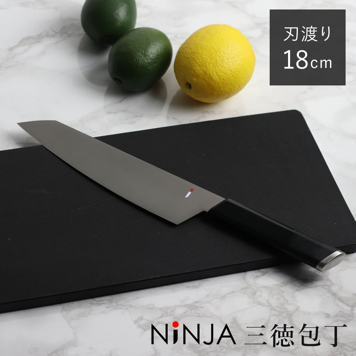 三徳包丁 18cm NiNJA cool kitchen ware 日本製 （ 18センチ 刃渡り 黒