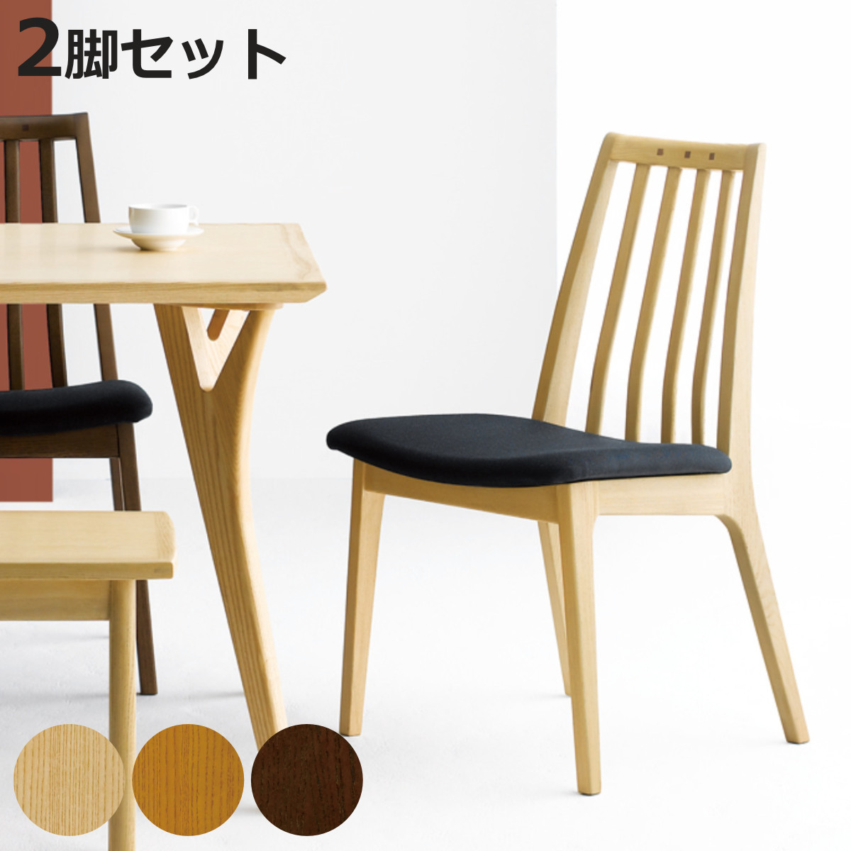 朝日木材加工 ダイニングチェア 同色2脚セット 座面高43cm BOSCO （ 開