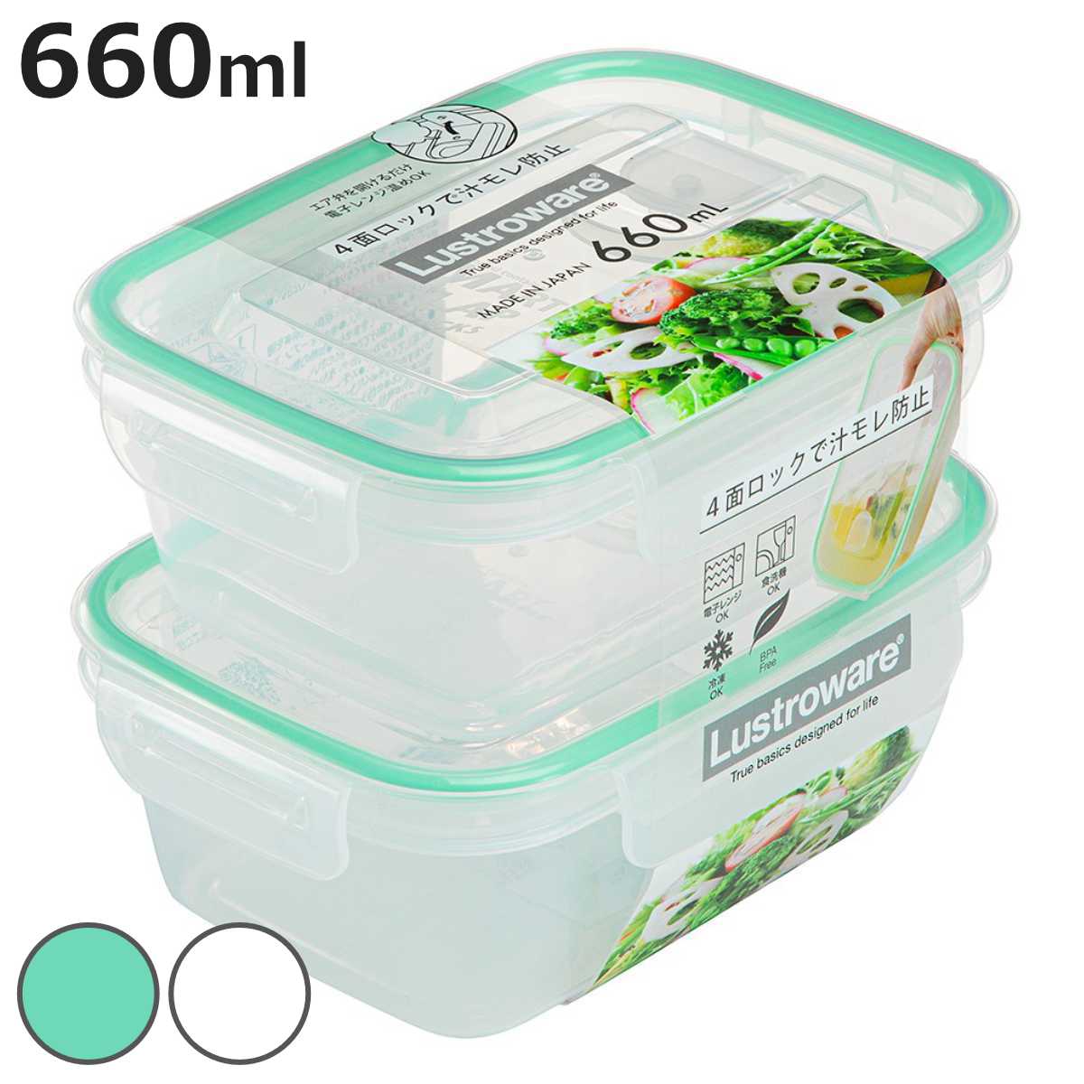 保存容器 660ml スマートフラップ＆ロックス 角型 M 同色2個セット