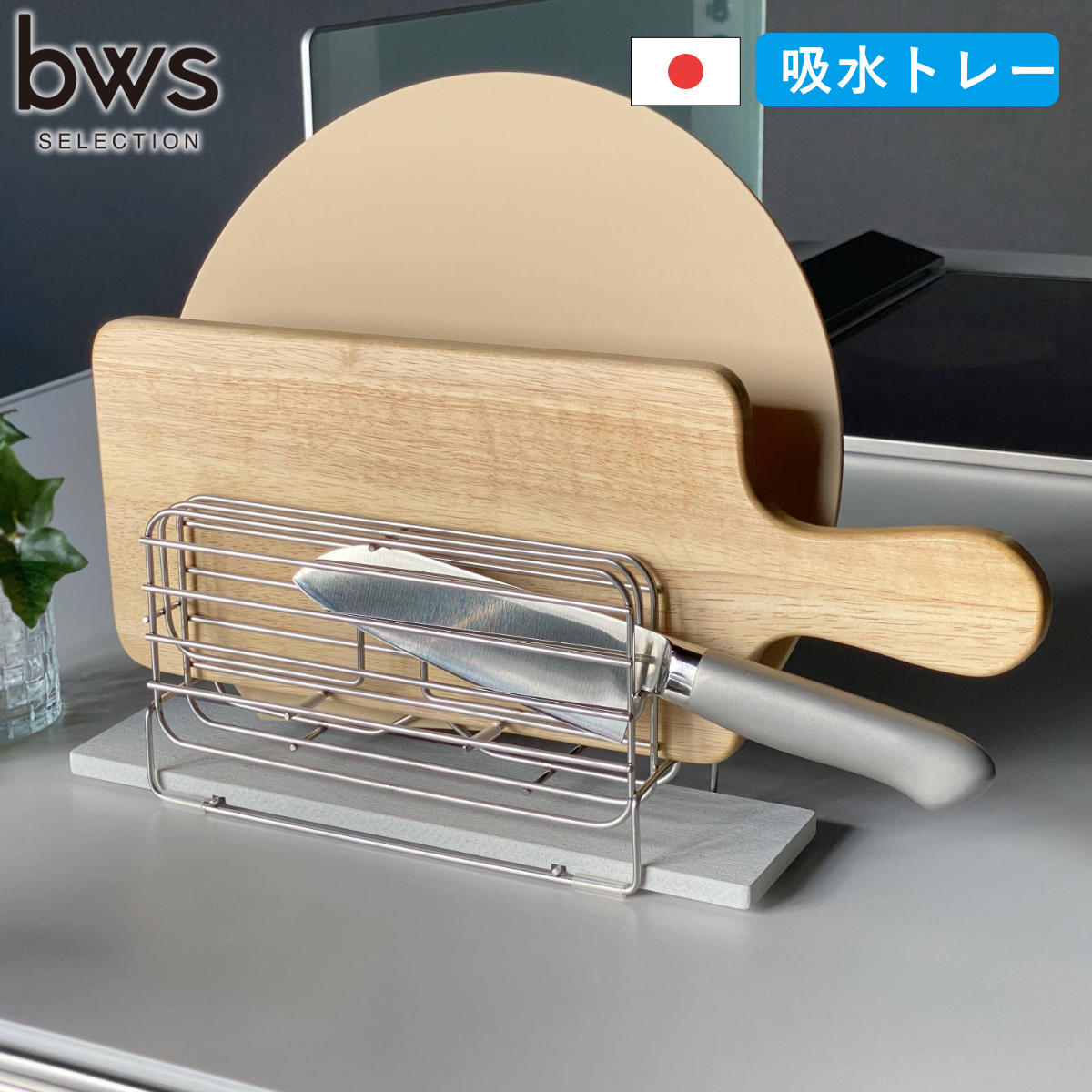 be worth style（ビーワーススタイル） 特典付き KAWAKI 包丁&まな板