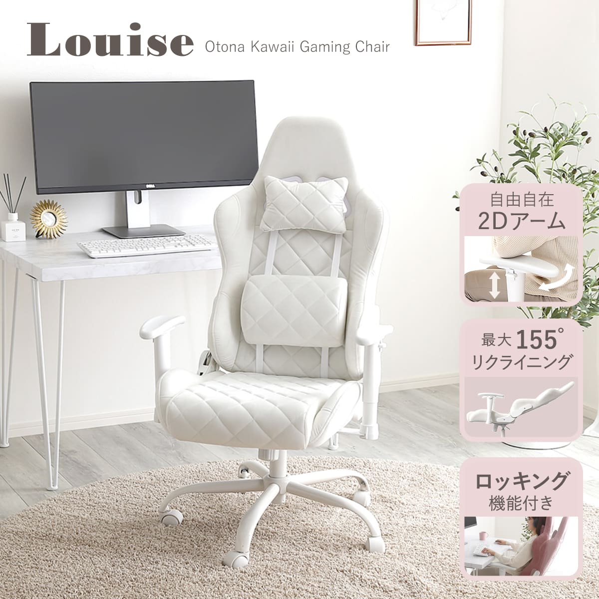 ホームテイスト（HOME taste） 大人かわいいゲーミングチェア 座面高47