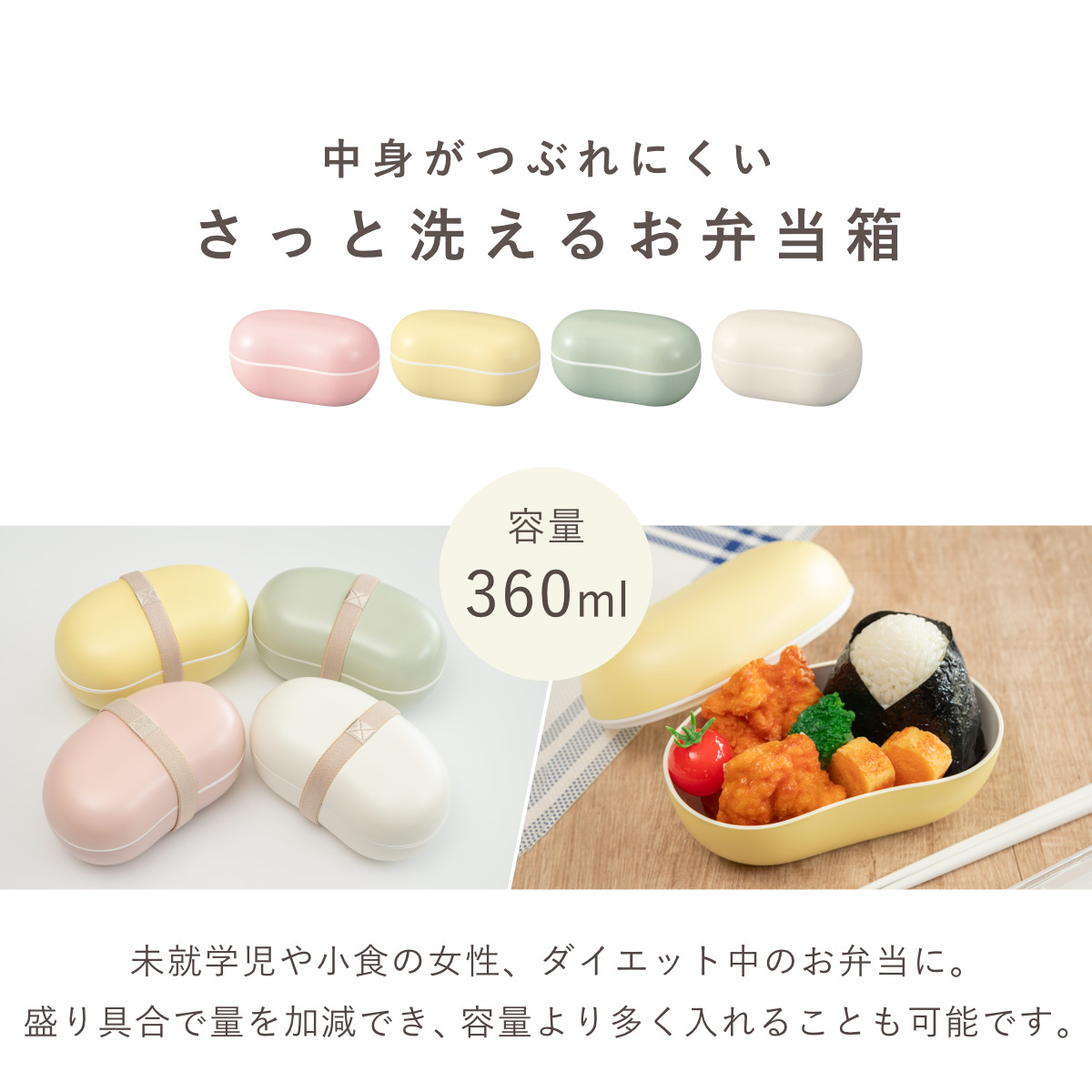 HAKOYA 弁当箱 1段 360ml さっと洗えるお弁当箱 ビーンズ （ お弁当箱