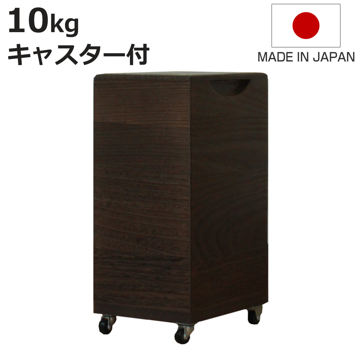 米びつ 10kg 桐の米びつ 縦長型 焼桐 キャスター付き （ 密閉 日本製 米櫃 こめびつ おしゃれ 調湿 防虫 ）