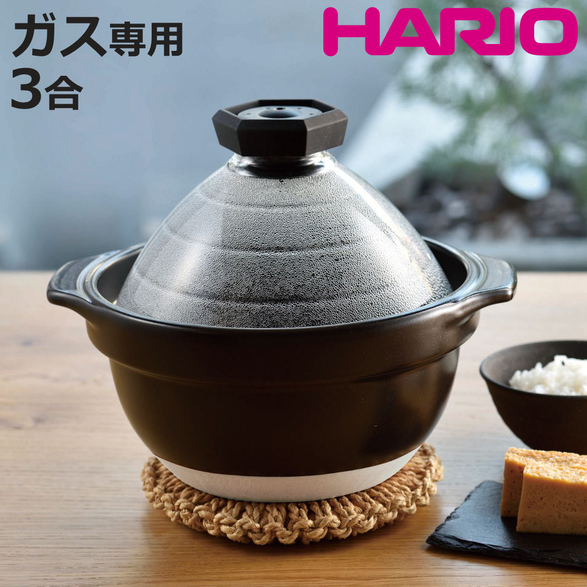 HARIO（ハリオ） フタがガラスのご飯釜 2〜3合 ガス火専用 （ ガス火