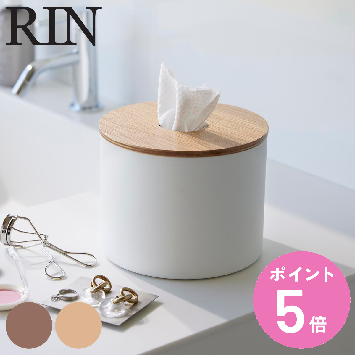 山崎実業 RIN クレンジングタオルホルダー リン （ 4903208019439 リンシリーズ ロール型 クレンジングタオル ホルダー タオルケース 収納 ）