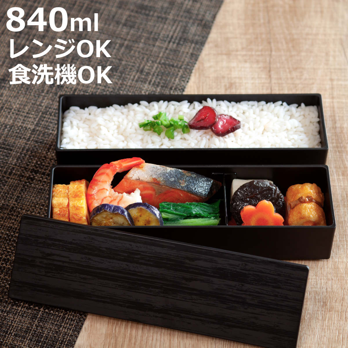HAKOYA 弁当箱 2段 840ml スリム二段弁当 （ お弁当箱 ランチボックス