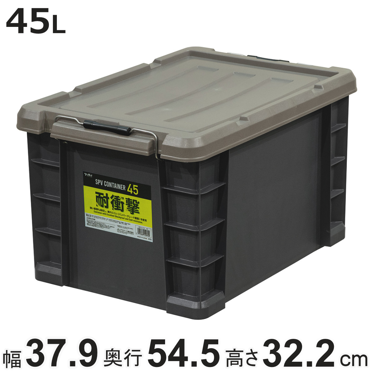 JEJアステージ 収納ケース SPV コンテナ 45 日本製 （ 収納ボックス 