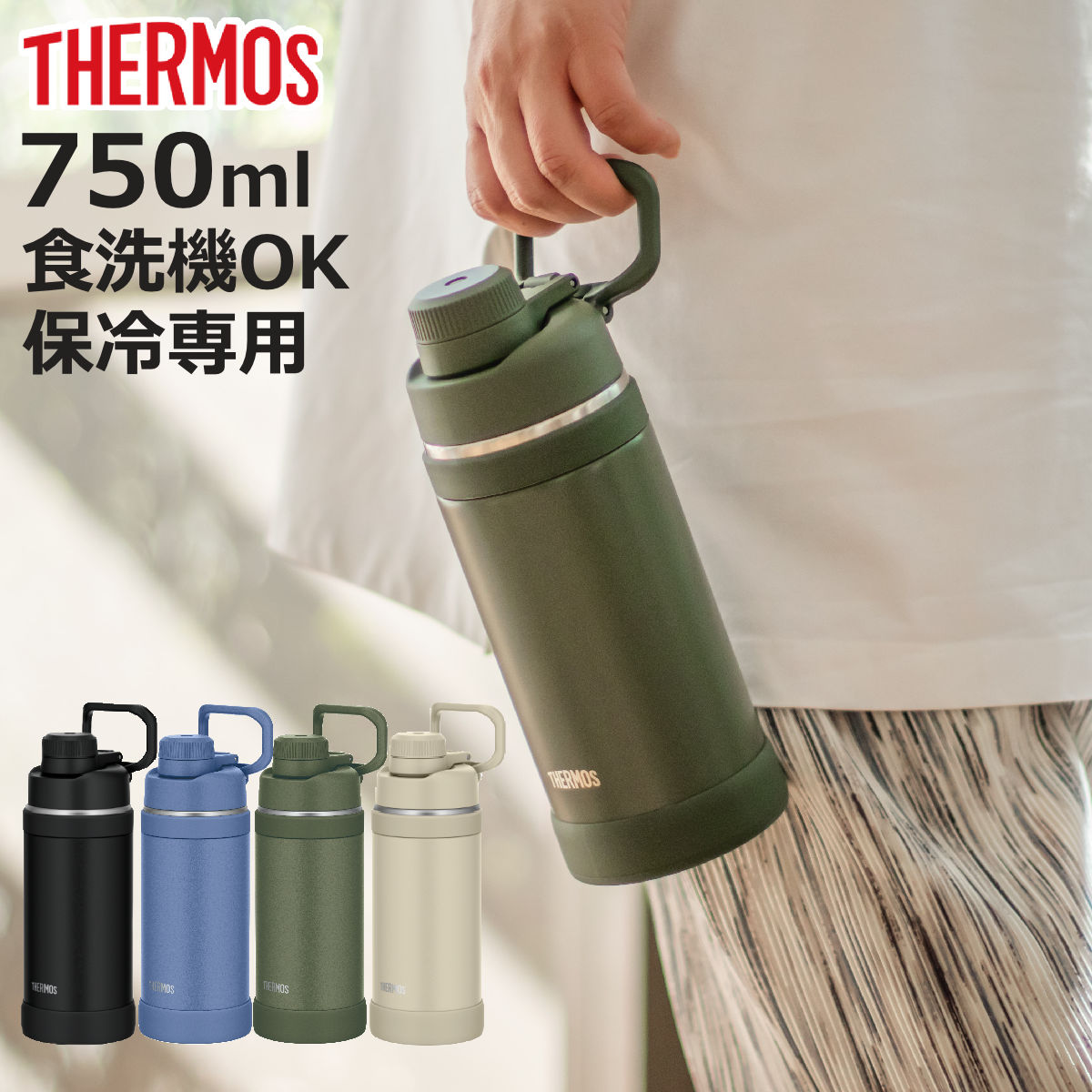 THERMOS（サーモス） 水筒 750ml 真空断熱スポーツボトル 保冷専用
